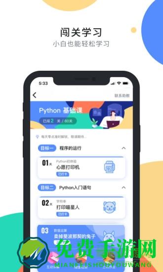 扇贝编程免费版