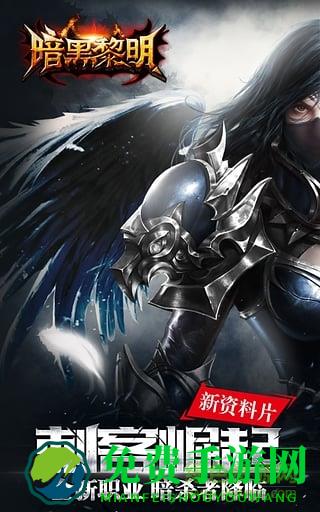 暗黑黎明官方版