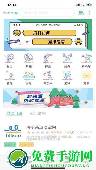 海钉约课