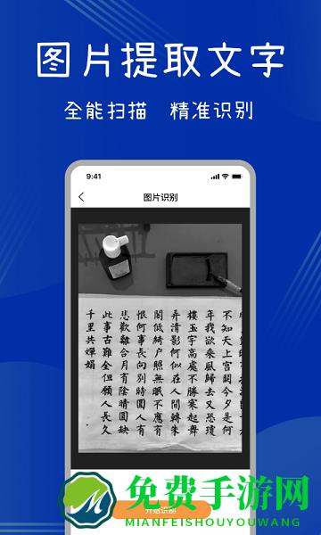 全能扫描助手