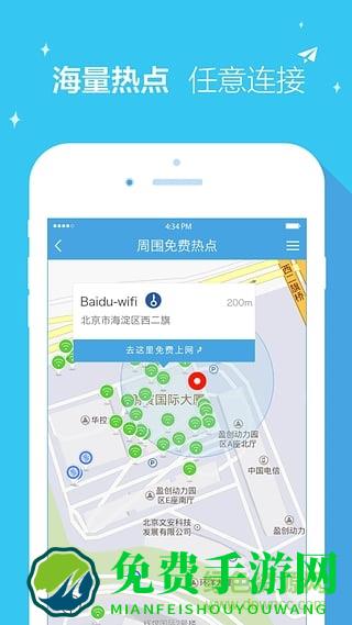 免费WiFi上网