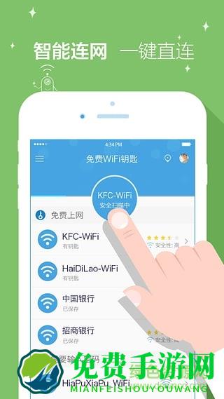 免费WiFi上网