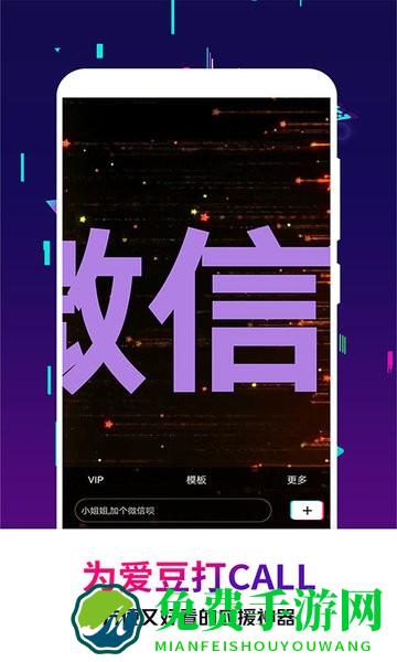 手持弹幕王软件