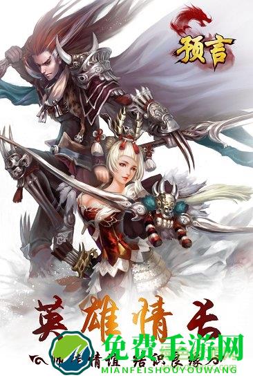 预言世界