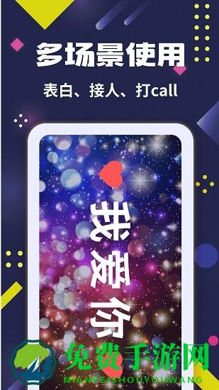 led弹幕王app