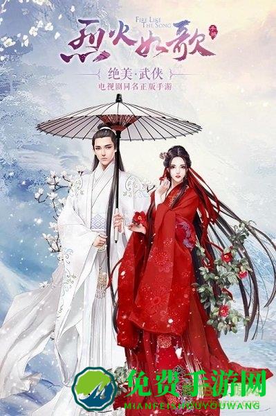 烈火如歌vivo手游