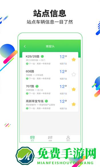 易公交手机版