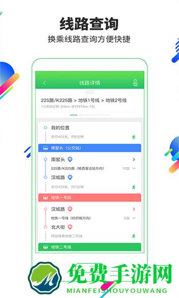 易交通app(易公交)
