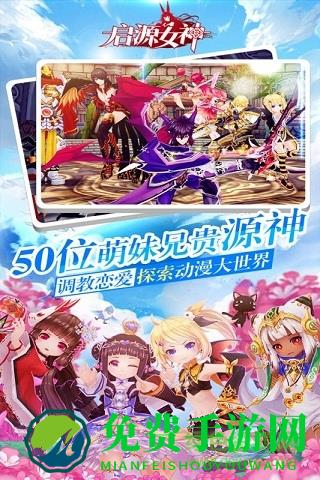 启源女神手游九游版