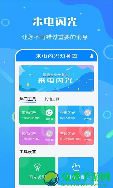 来电闪光灯神器软件下载