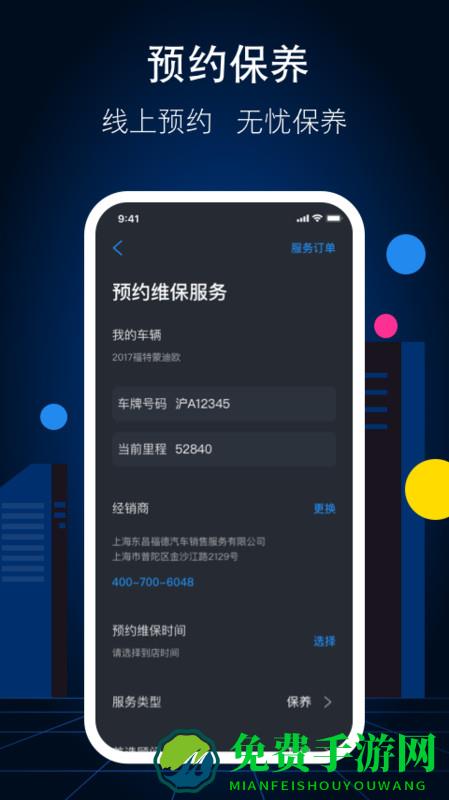 福特派互联最新版本