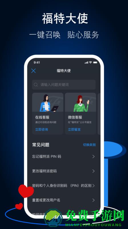 福特派互联最新版本