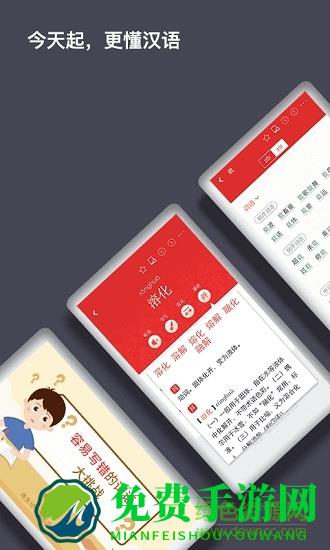 现代汉语词典apk正式版