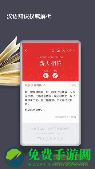 现代汉语词典app免付费正式版