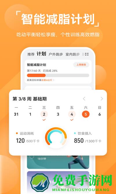 华为运动健康众测版下载