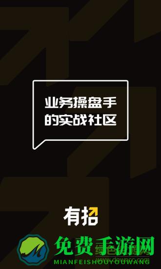 有招get软件