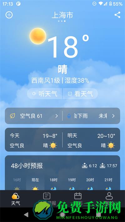 养心天气