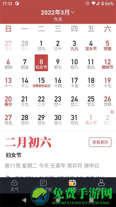 养心天气