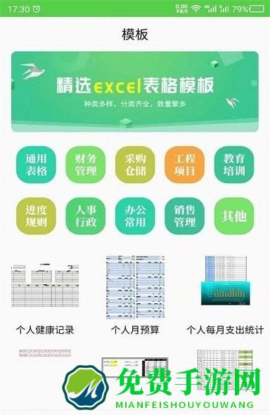科想表格制作手机版下载