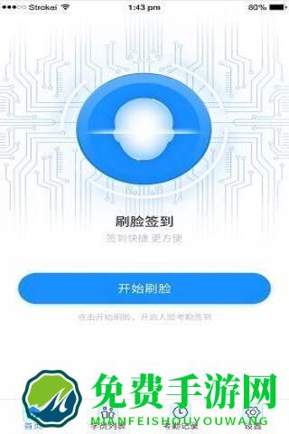 小禾帮人脸考勤app