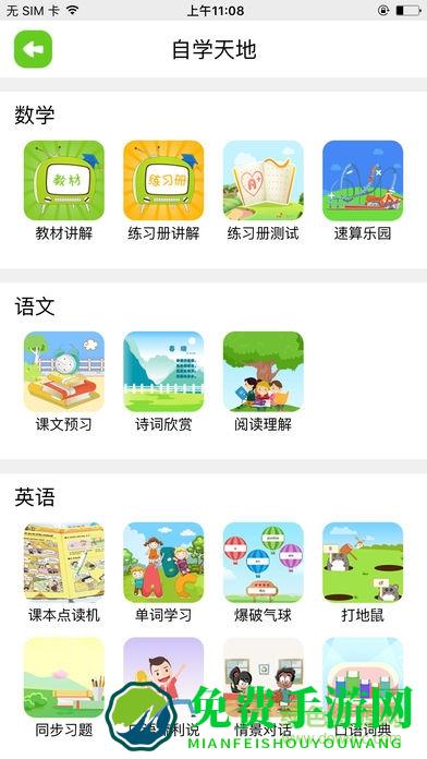 语文同步课堂