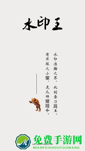 水印王免登录