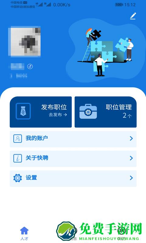 快聘app