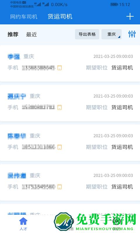 快聘app