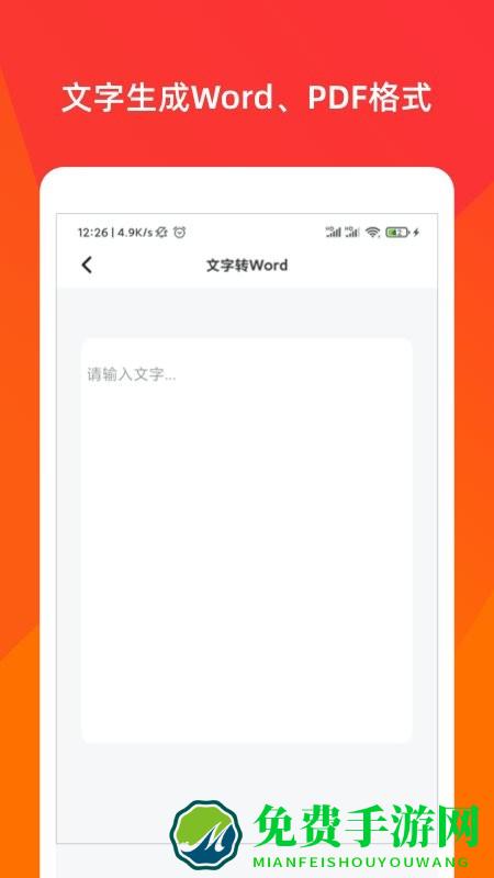 文档转换大师app(改名为文档格式工厂)