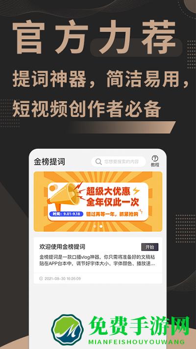 金榜提词app