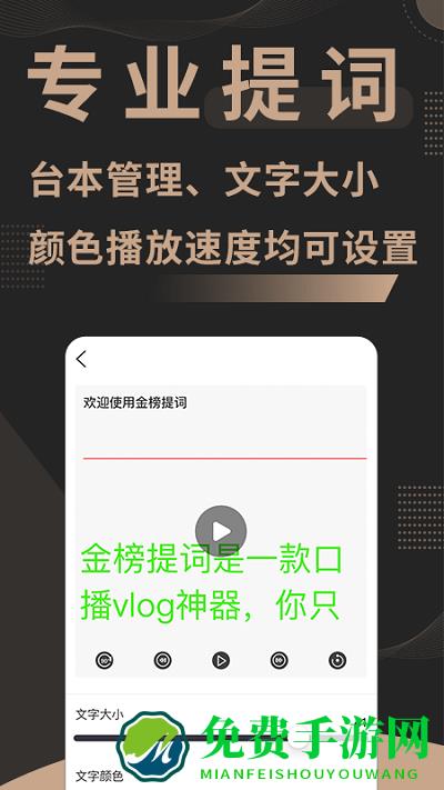 金榜提词app
