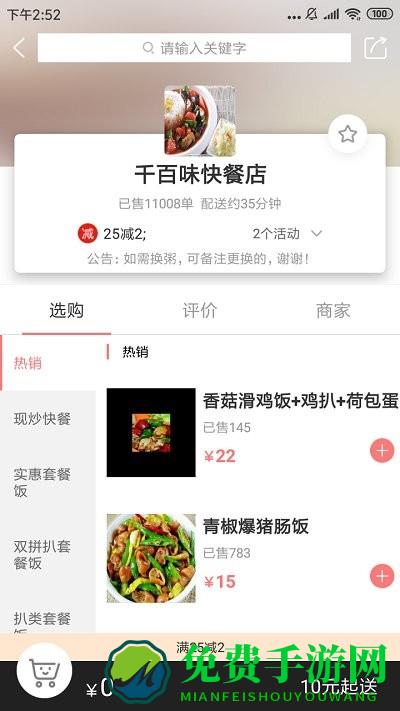 脚爆爆外卖app