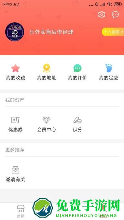 脚爆爆外卖app