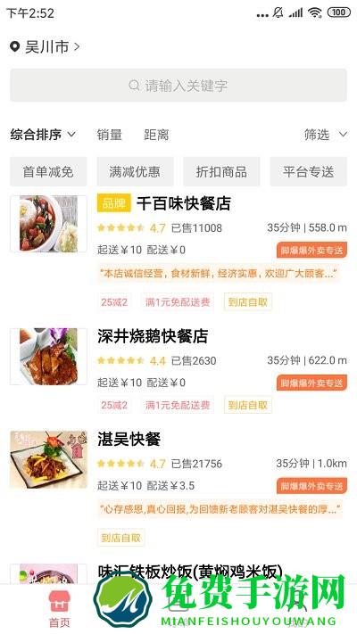 脚爆爆外卖app