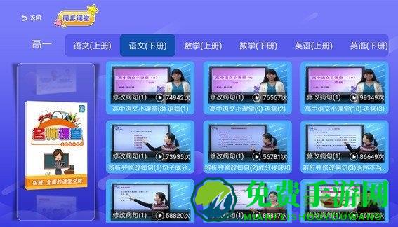 高中同步课堂vip