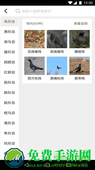 识鸟家app