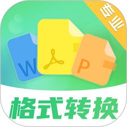 pdf格式转换全能王软件