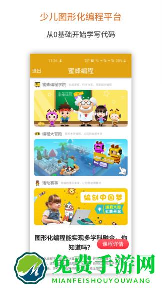 蜜蜂编程软件