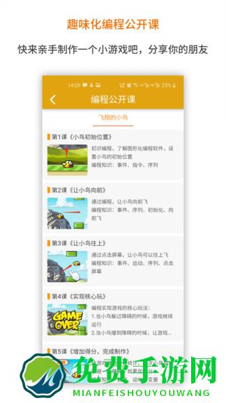 蜜蜂编程软件