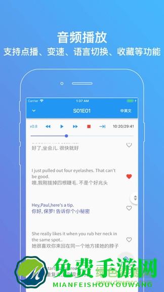 老友记练听力内购