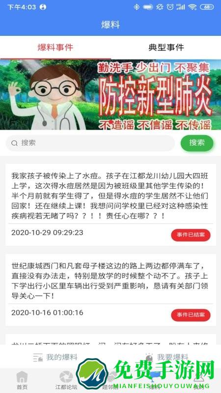 智惠江都便民app