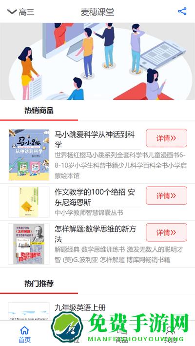麦穗课堂app
