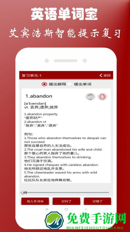 英语四级单词宝app