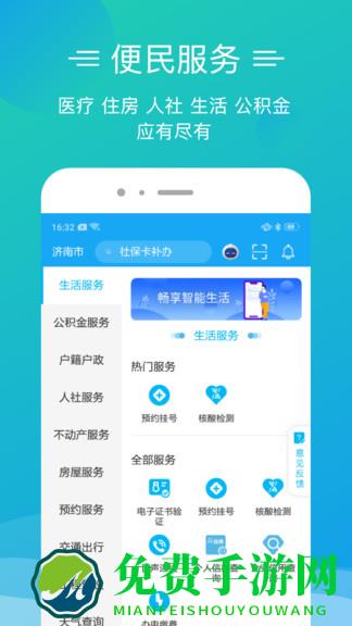 爱山东泉城办