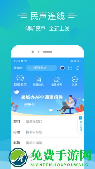 爱山东泉城办