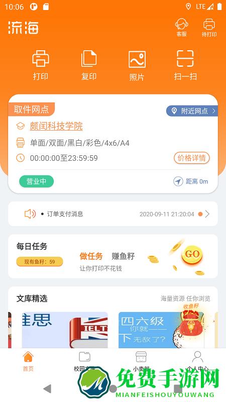 流海打印app