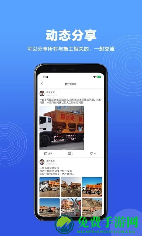 古河水泥手机版下载