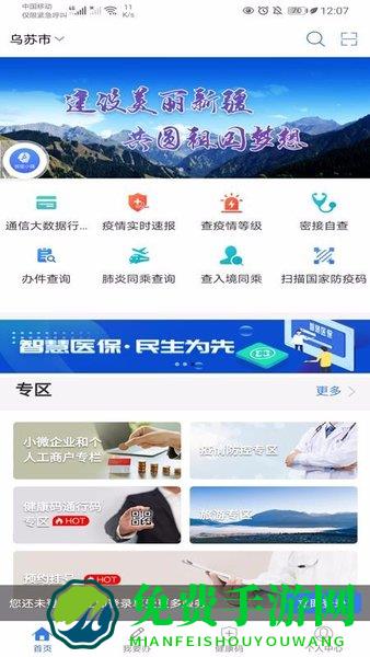 中国新疆政务服务健康码