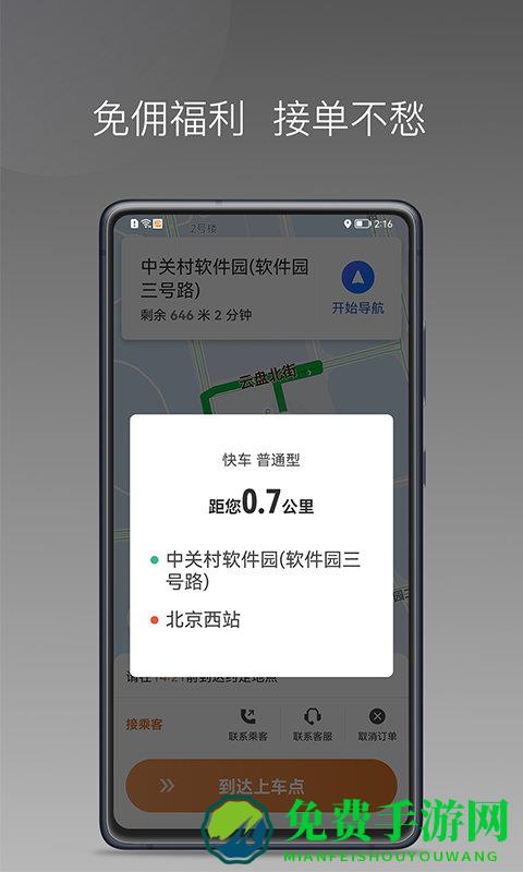 普路托司机端软件下载