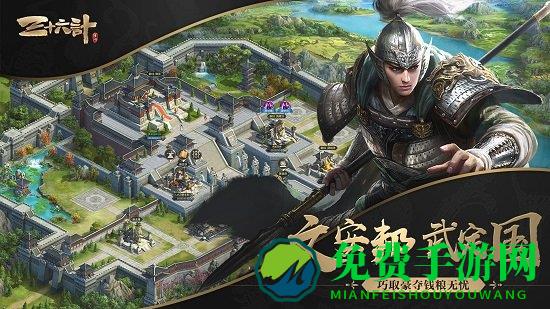 三十六计九游客户端